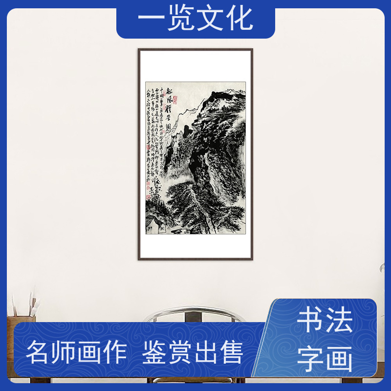 一览文化售卖穆家善《无情岁月，有味诗书》 水墨画毛笔手绘 多种画作展示出售