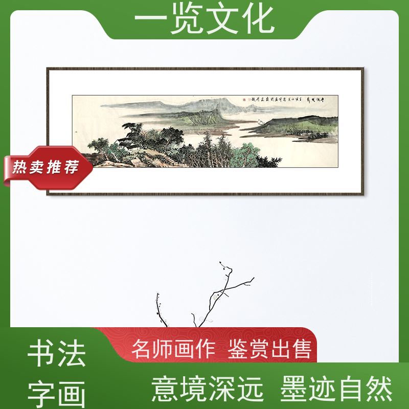 一览文化售卖许澄宇《平湖帆影》有合影 水墨画毛笔手绘 墨迹自然