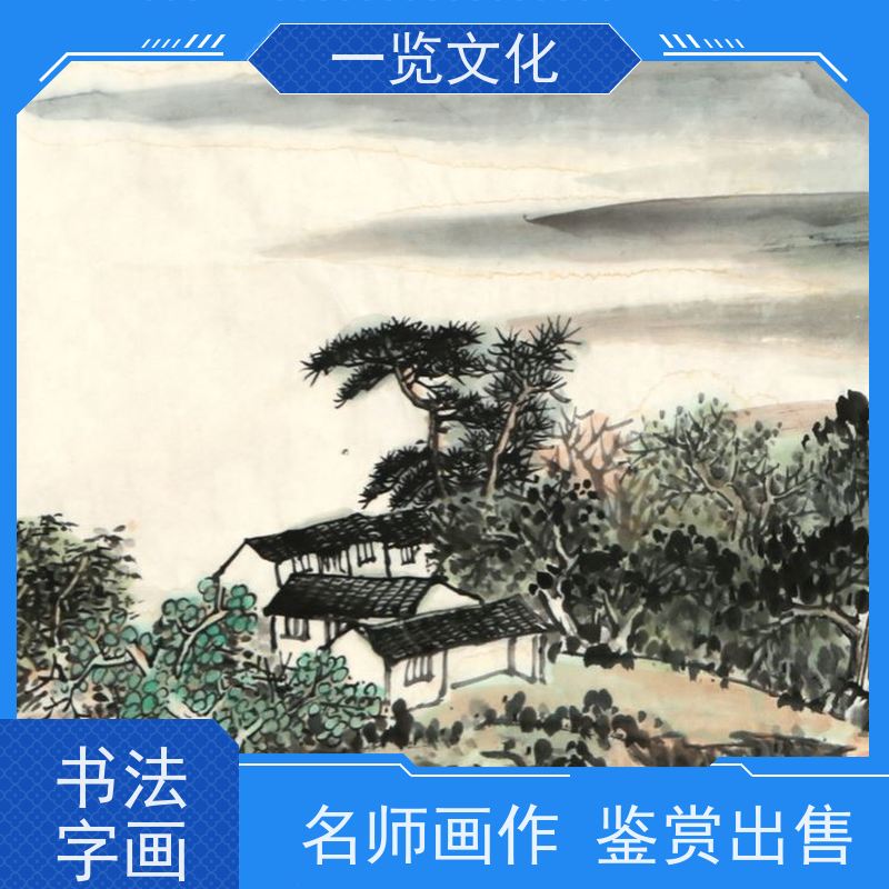 一览文化售卖许澄宇《平湖帆影》有合影 水墨画毛笔手绘 联系我们