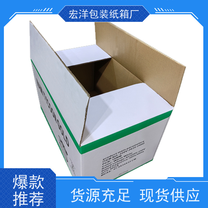 中山宏洋物流快递纸盒包装高效防护 保障物品安全