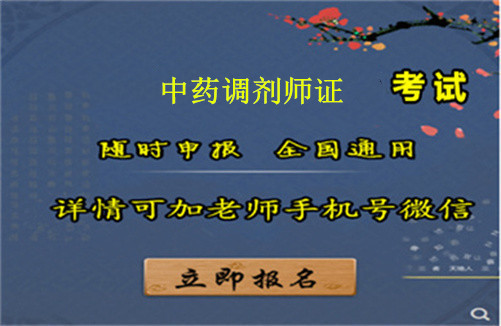 2025年中药调剂员证上半年的报名考试了请关注