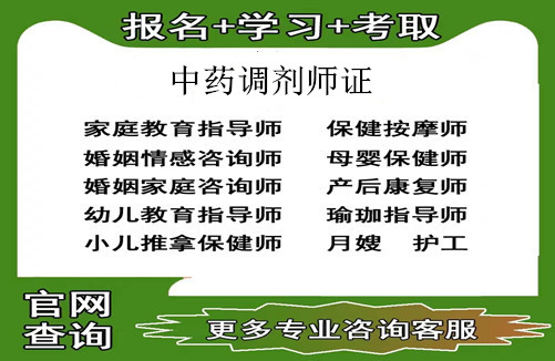 关于中药调剂员证报考条件、要求、时间的新规定