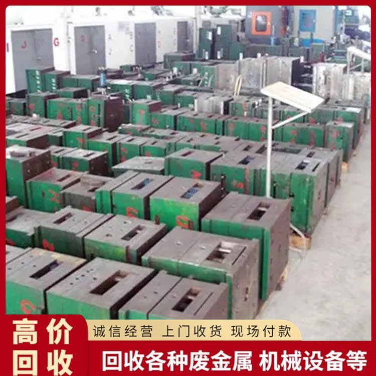 松岗废模具回收,松岗二手模貝收购,免费上门估价
