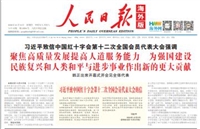 投稿|人民日报发稿:资讯登报流程-人民日报