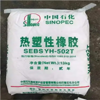 塑料改性SEBS 巴陵石化 YH-502