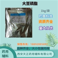 药用辅料大豆磷脂1kg/袋口服大豆磷脂pc50 资质齐全cde备案登记a