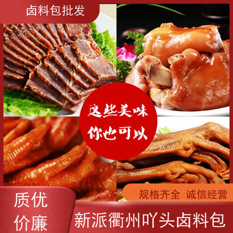 衢州鸭头鸭脖卤料包培训班秘制配料 定制加工调味粉麻辣鲜香