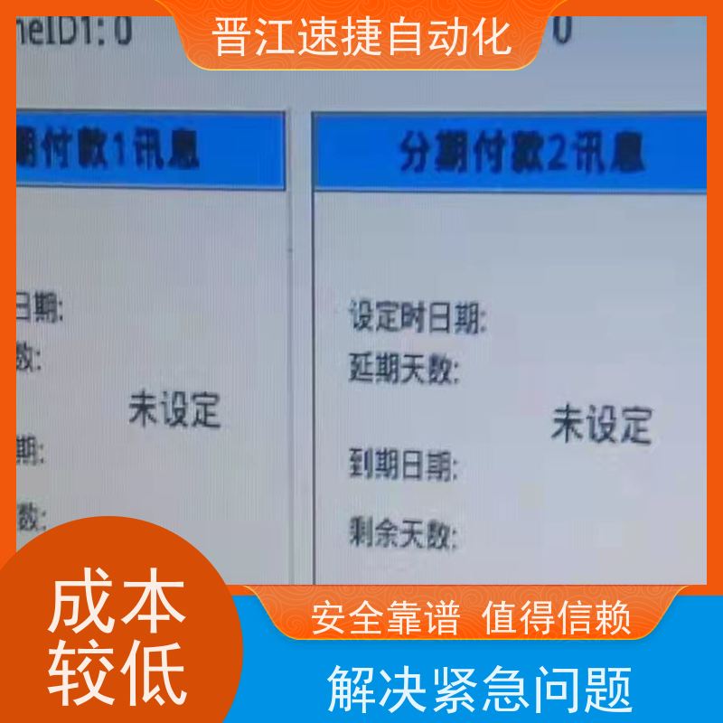 晋江速捷自动化 复合机解锁   被远程上锁   少走弯路少花冤枉钱