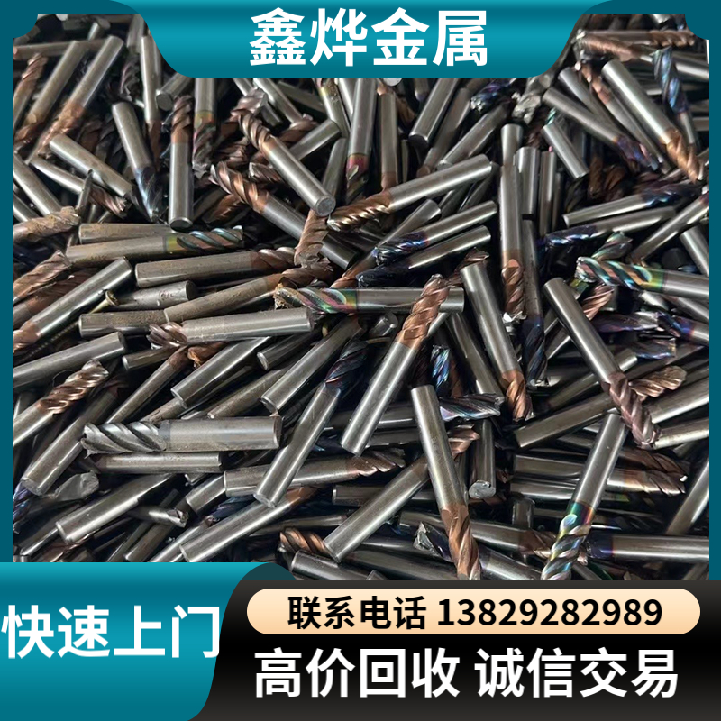 沙井回收钨钢粉 NS钨钢铣刀回收 钨钢钻头回收