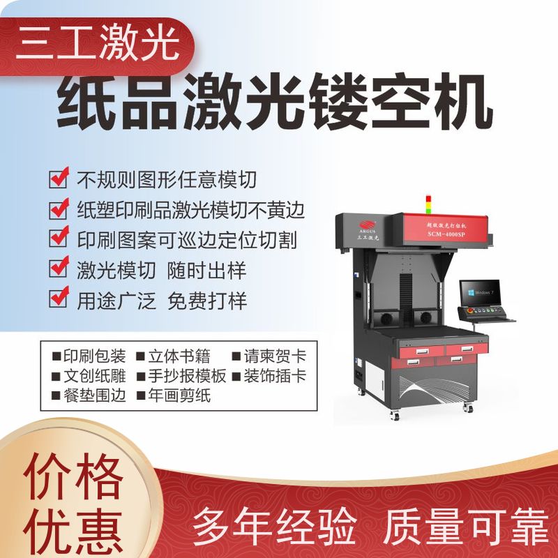 三工激光 派对拉旗装饰品 纸张克重800g以内 使用寿命长 激光打标机