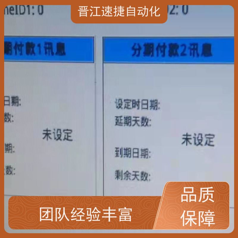 晋江速捷自动化 复合机解锁   触摸屏被锁住   隐私保护原则 禁止数据泄露