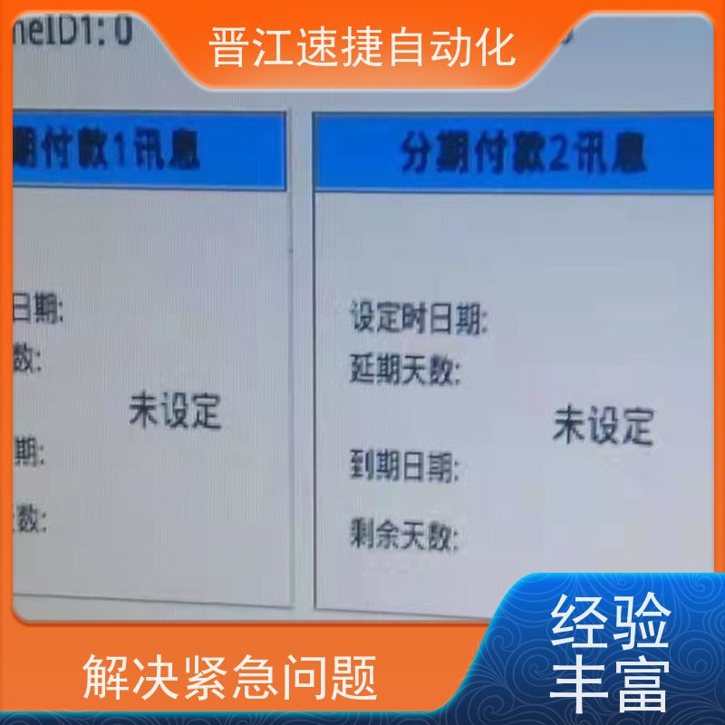 晋江速捷自动化 复合机解锁   触摸屏被锁住   少走弯路少花冤枉钱