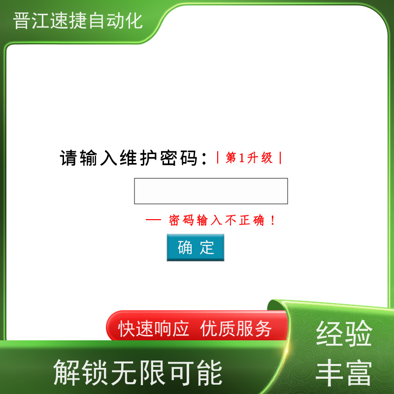 晋江速捷自动化 复合机解锁   PLC被锁住   工业生产得力助手