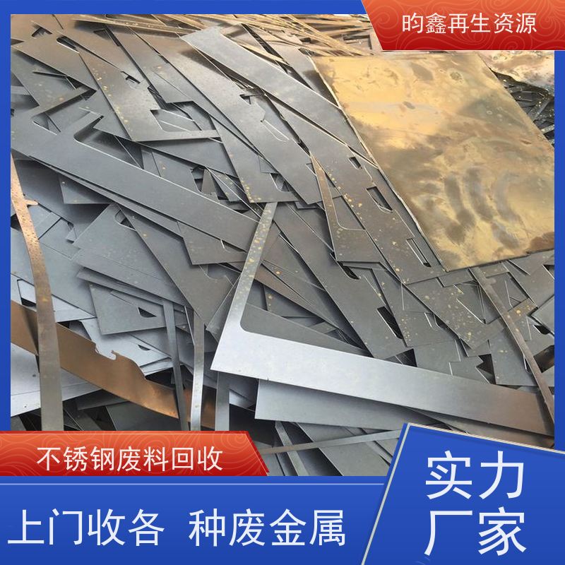 东莞麻涌废不锈钢回收多少钱一斤 回收不锈钢 快速上门回收