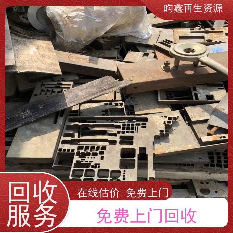 东莞麻涌模具铁回收价格多少钱一吨 废模具免费上门回收 快速上门回收