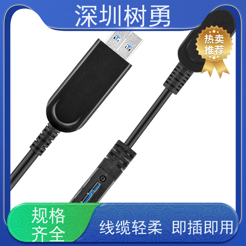 树勇USB3.0屏蔽效果好 最长支持做到5G10G传输  抗电磁干扰性强