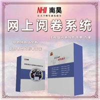 佛山市扫描仪阅卷系统 网上阅卷系统 网络阅卷系统 电子阅卷