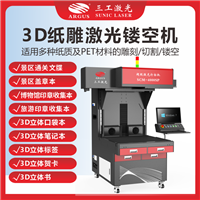 立体纸雕激光镂空机 适用多种纸质及PET材料的雕刻/切割/镂空