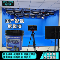 国产影视抠像漆 虚拟演播室校园绿幕抠像 涂料影棚专用高清抠像4L