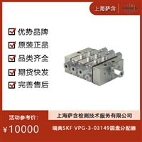 瑞典SKF VPG-3-03149圆盘分配器