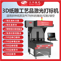 旅行盖章本激光镂空机 3d立体纸雕激光雕刻切割机