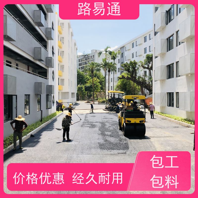 路易通 东莞沥青改色 工厂沥青施工 白改黑工程