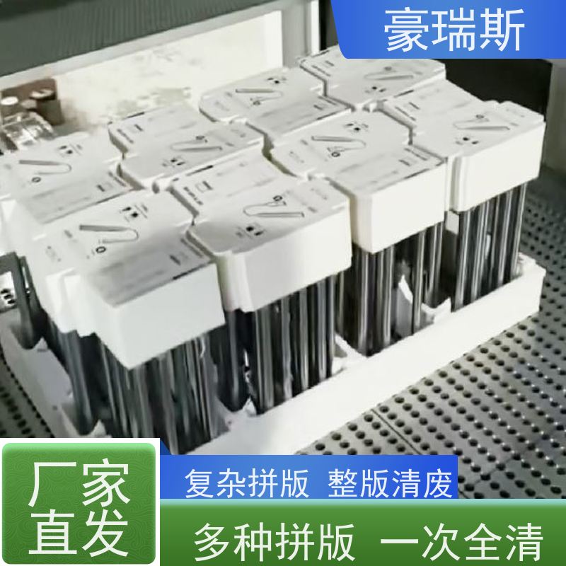 豪瑞斯 出售化妆品盒清废机  使用方法介绍