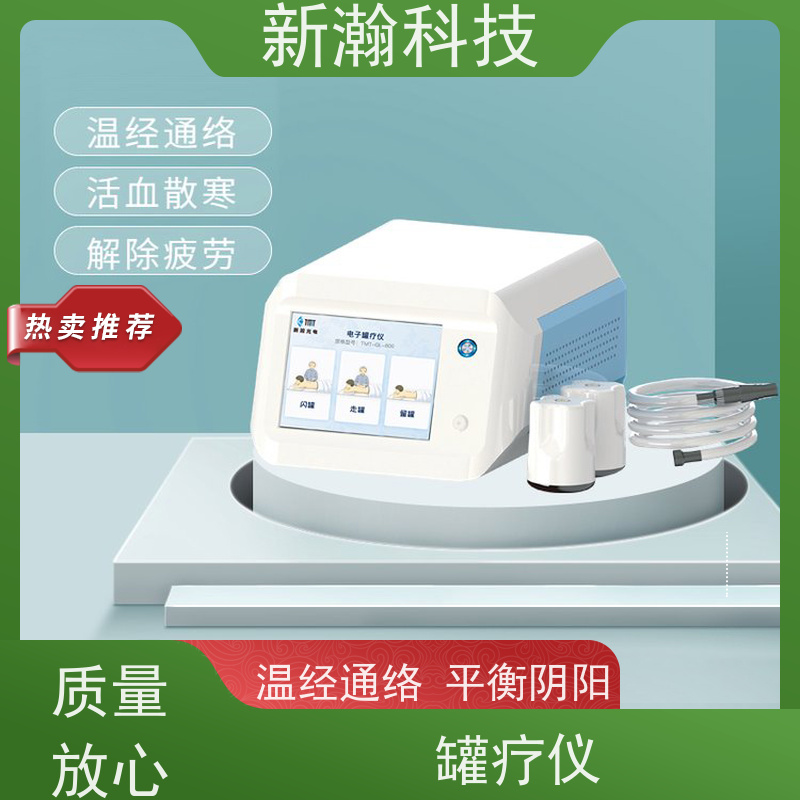 新瀚科技 TMT 电子罐疗仪 热能理疗仪 容易操作