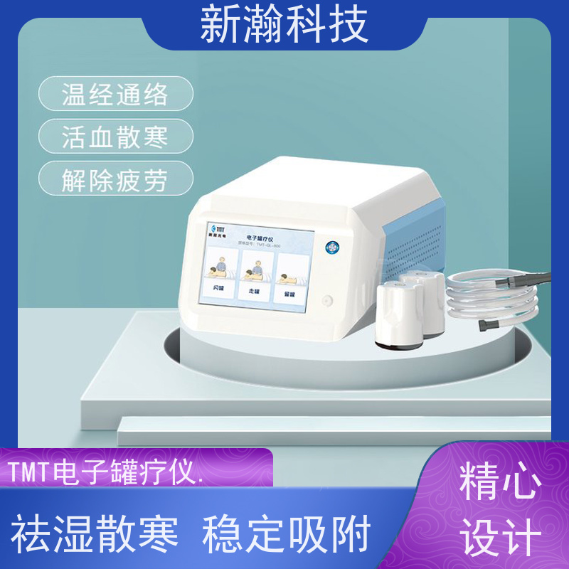 新瀚科技 TMT-GL-800 电子罐疗仪 走罐/闪罐/留罐/刮痧四种调理模式 温灸疗法