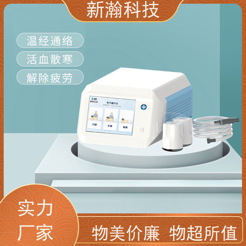 新瀚科技 TMT 电子罐疗仪 电源频率50Hz 罐疗法
