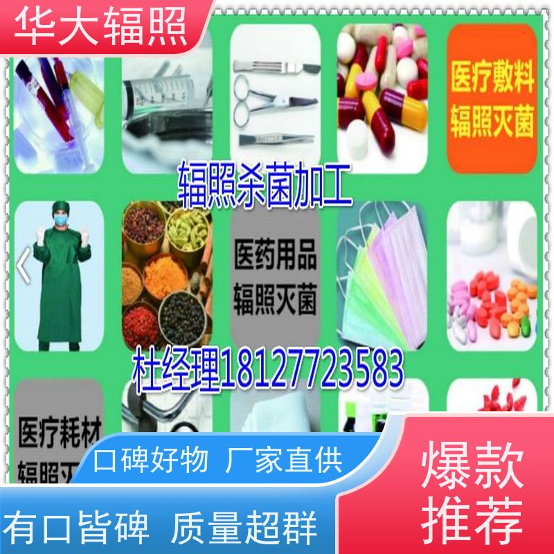 江门华大生物科技有限公司 伽玛射线辐照 剂量证实 收费合理