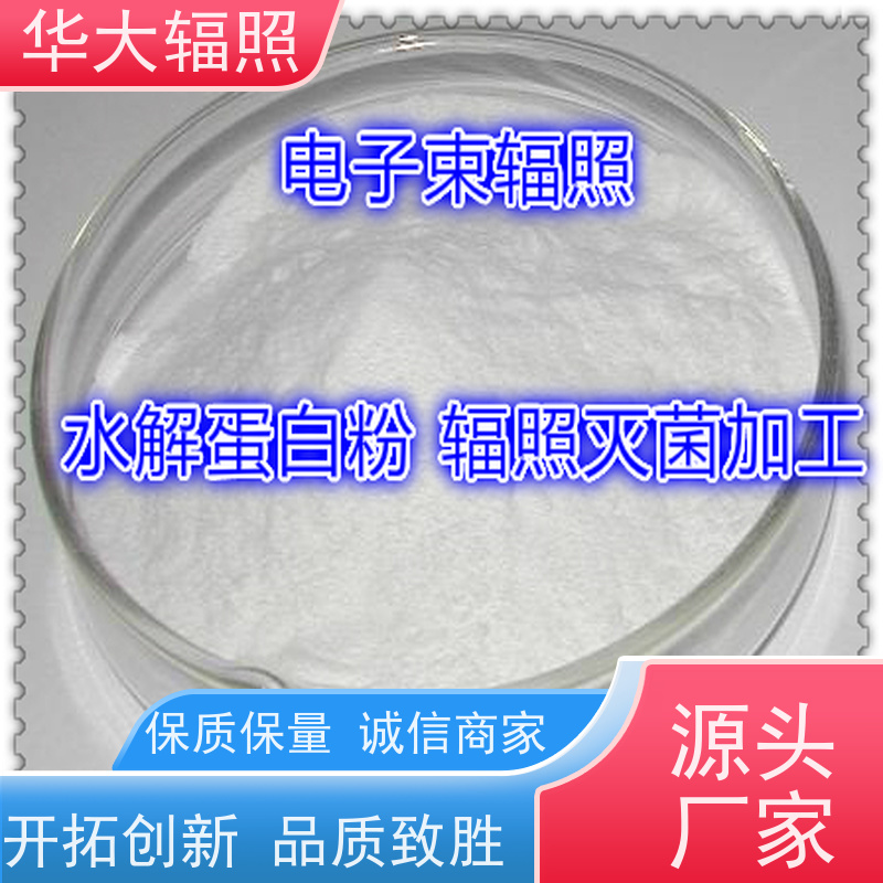 江门华大生物科技有限公司 伽玛射线辐照 初始污染菌 服务