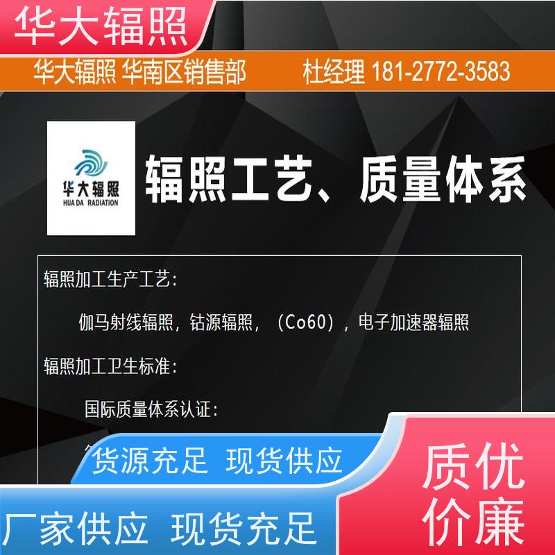江门华大生物科技有限公司 伽玛射线辐照 VDmax15方法 咨询