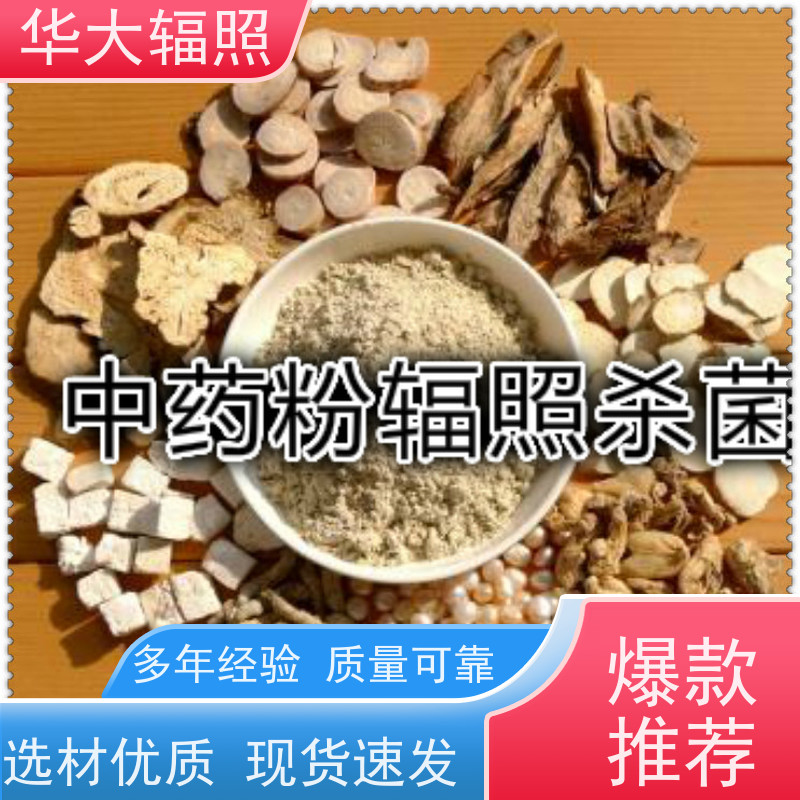 江门华大生物科技有限公司 伽玛射线辐照 方法一剂量验证 咨询