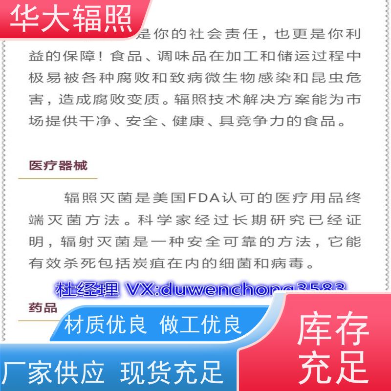 江门华大生物科技有限公司 伽玛射线辐照 方法一剂量验证 加工