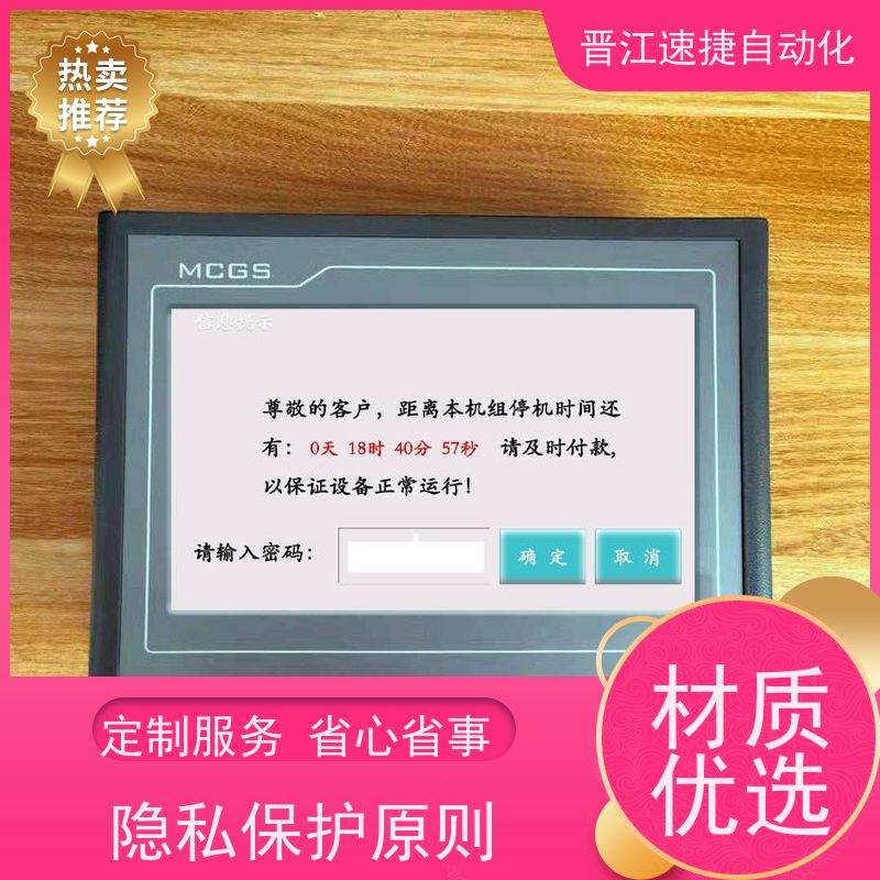 晋江速捷自动化 复合机解锁   机器设备被厂家远程锁住   工业生产得力助手