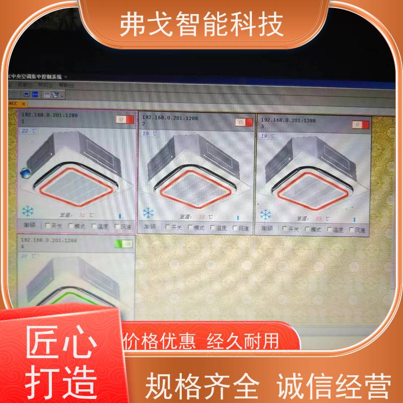 弗戈智能科技 天加多联机空调集中控制系统  采用加密技术进行数据传输 今日推出 一机多用