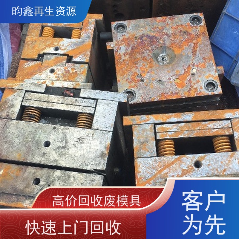 东莞麻涌模具铁回收价格多少钱一吨 长期收废模具 
