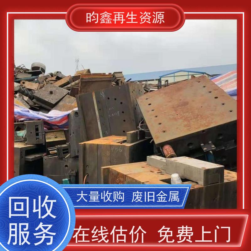 东莞麻涌模具铁回收价格多少钱一吨 长期收废模具 一站式服务 欢迎来电