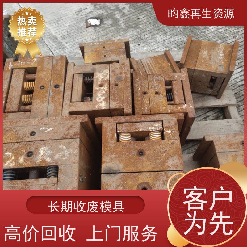 东莞麻涌模具铁回收价格多少钱一吨 长期收废模具 高价回收 上门服务
