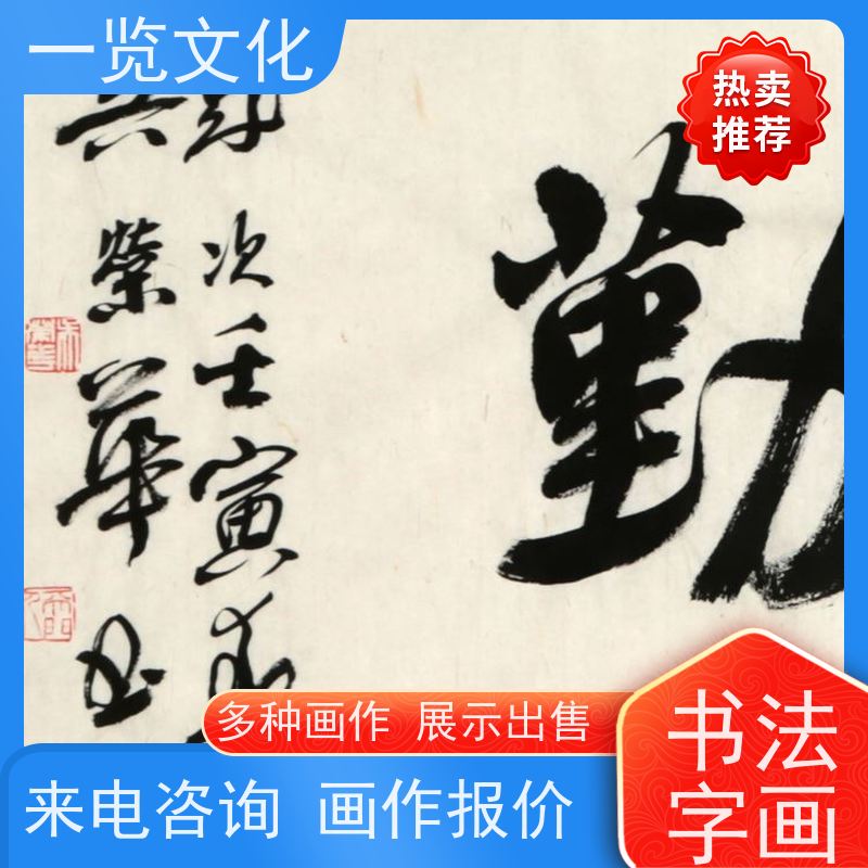 一览文化售卖吴荣华《业精于勤》 毛笔风景画作竖 笔力充沛