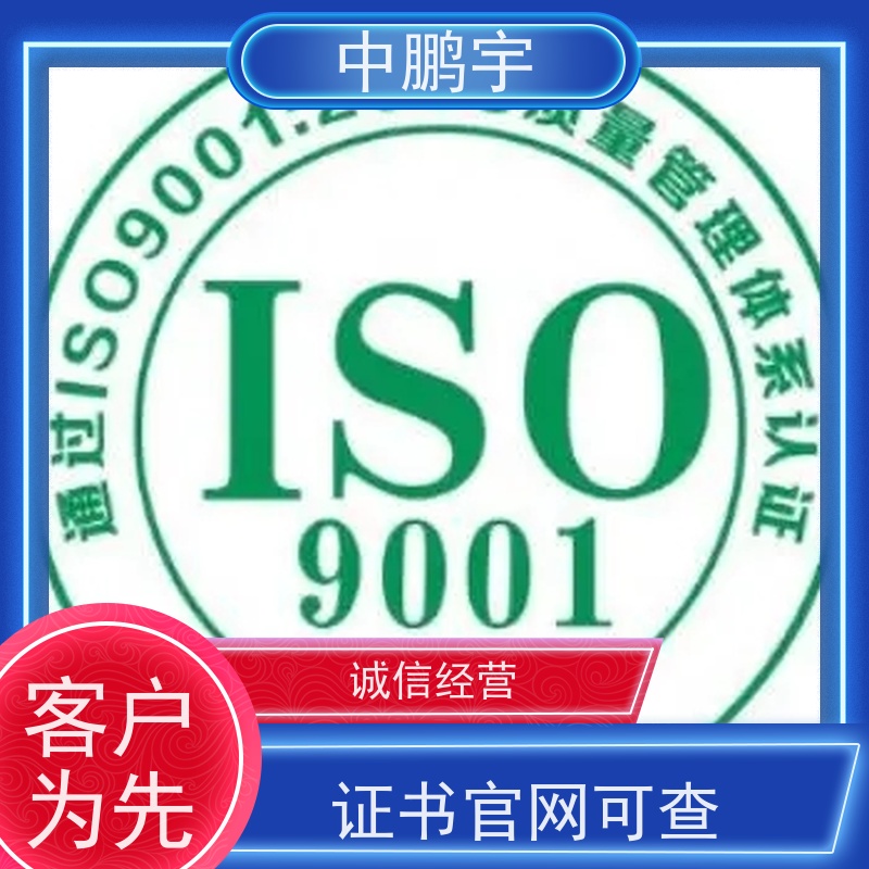 中鹏宇江西ISO14001认证服务 服务周到