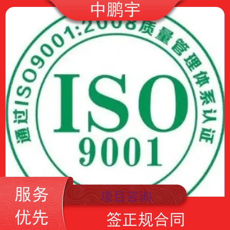 中鹏宇江西ISO14001认证服务 顾问协助整理