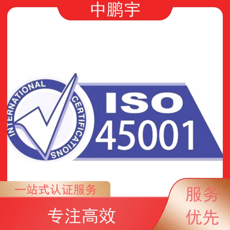 中鹏宇江西ISO14001认证服务 诚信服务