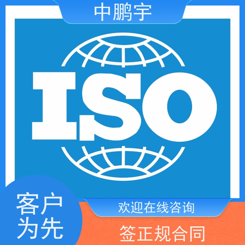 中鹏宇江西ISO14001认证服务 经验丰富