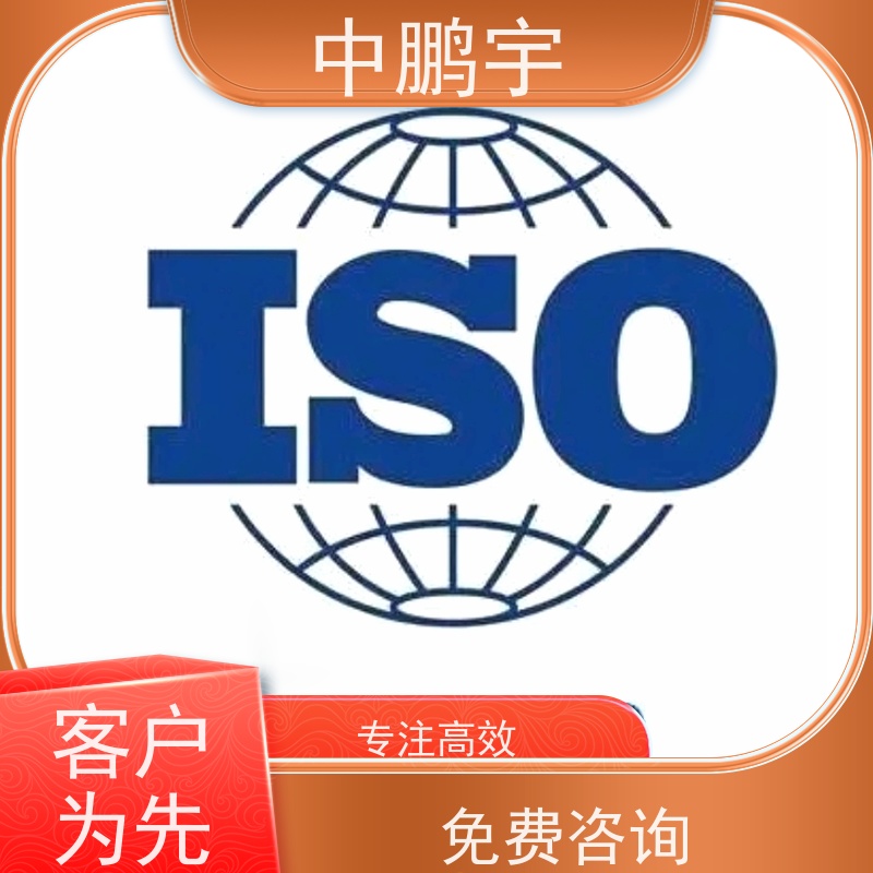 中鹏宇长沙质量体系iso9001认证服务 服务好费用低