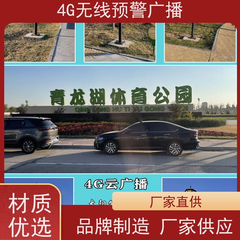 4G云广播无线音柱预警应急户外防水大喇叭号角扬声器工厂