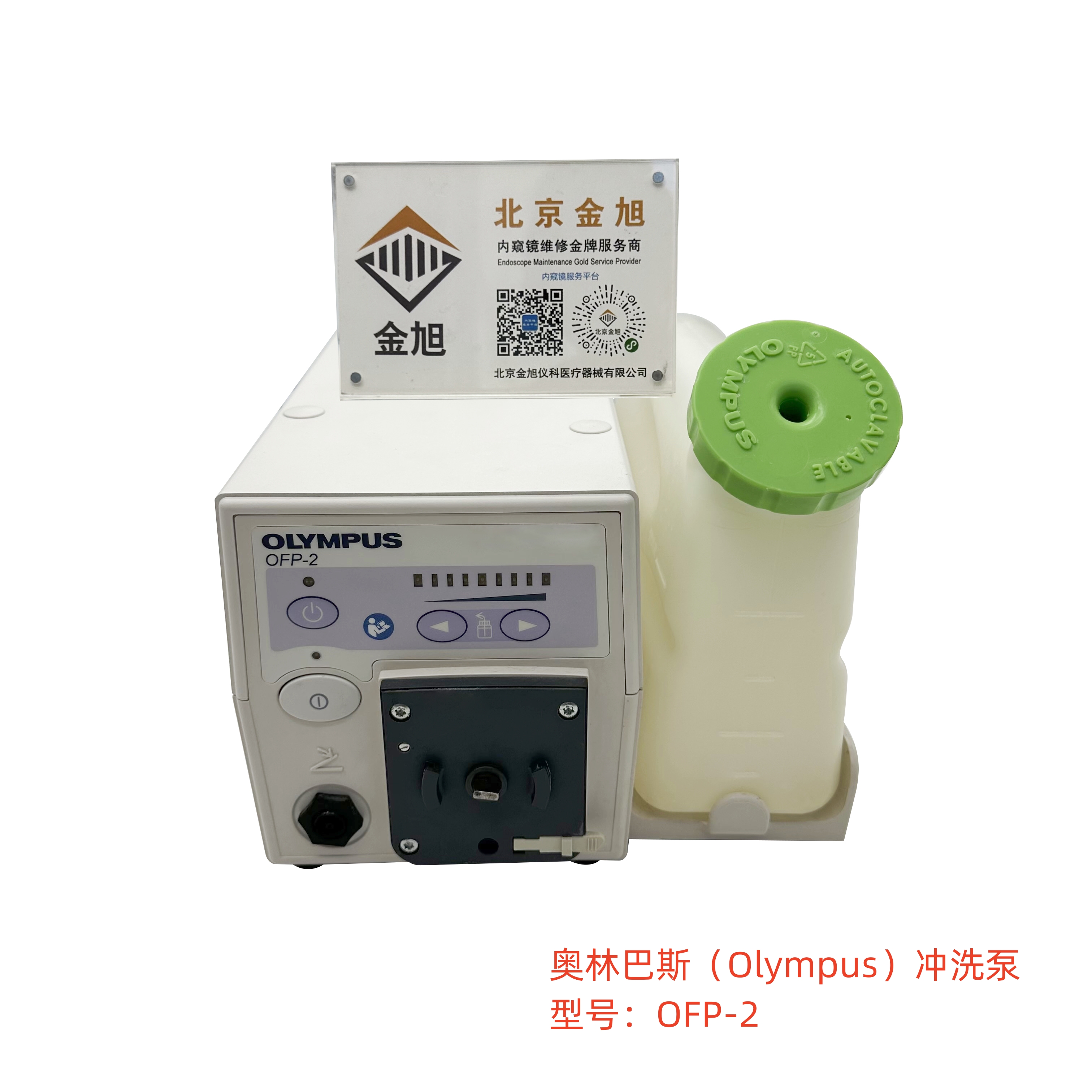 奥林巴斯Olympus冲洗泵OFP-2 气腹机维修