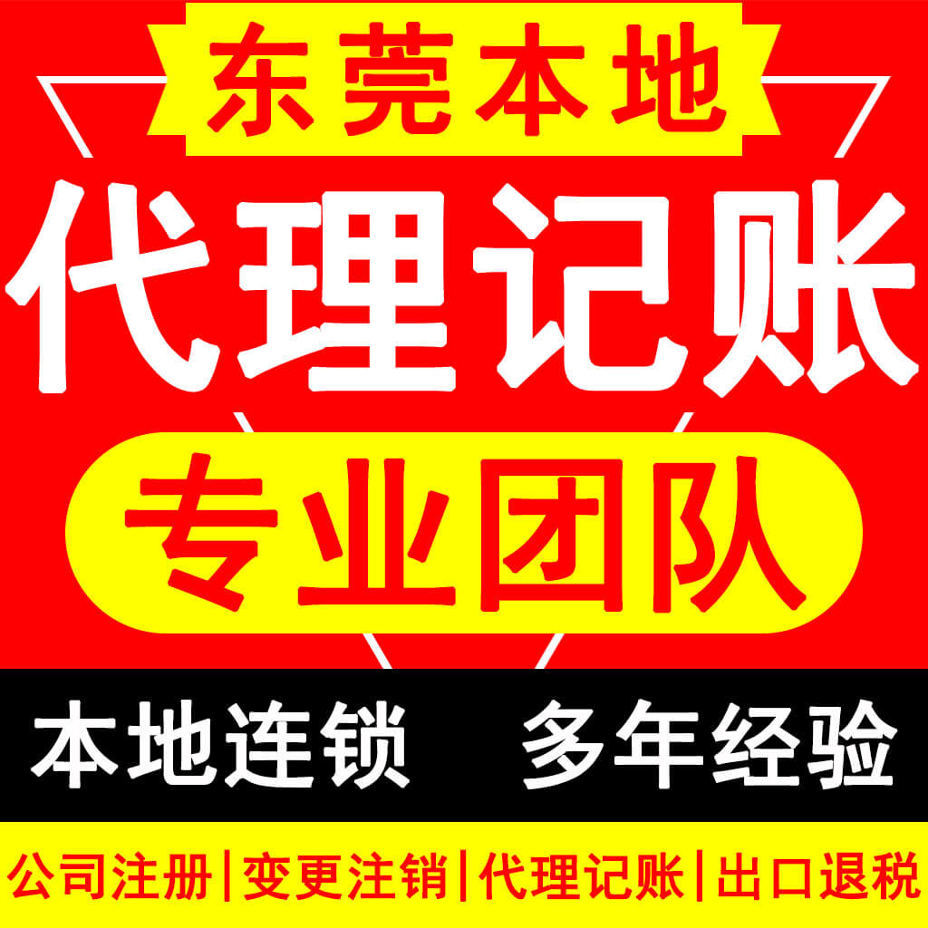 万江财务外包代理记账价格实惠