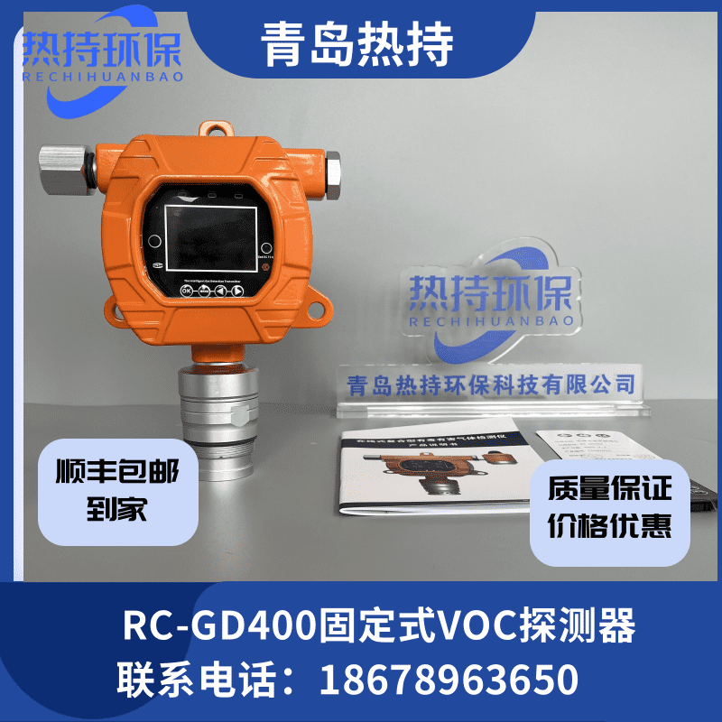  无线远程传输功能 国产固定式RC-GD400有毒气体探测器